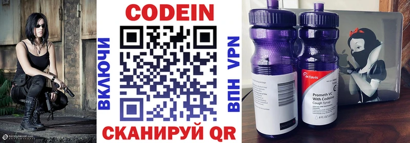 Кодеин Purple Drank  Купить где  Муром 
