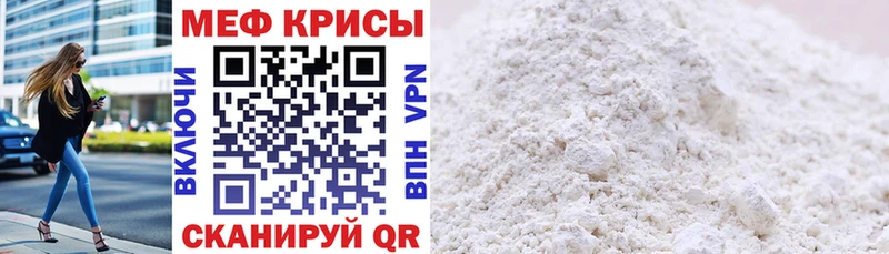 МЕФ mephedrone  Муром 